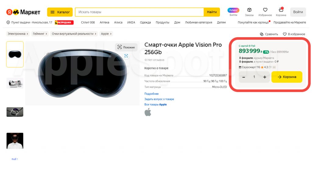 Apple Vision Pro цена в России